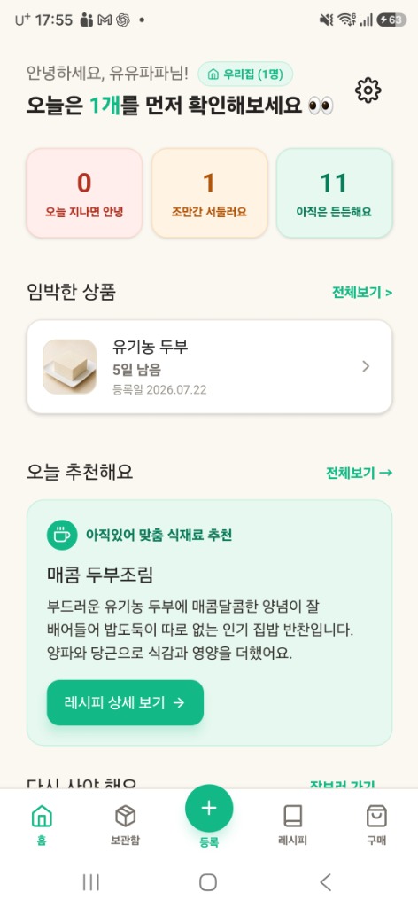 아직있어 앱 홈 화면