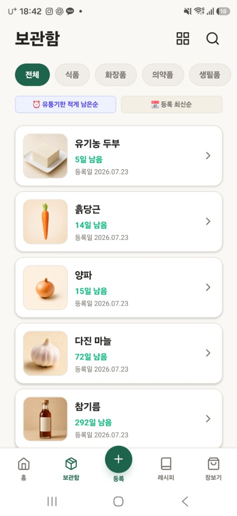 아직있어 앱 보관함 화면
