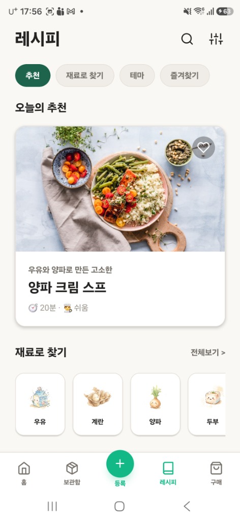 아직있어 레시피 화면 2