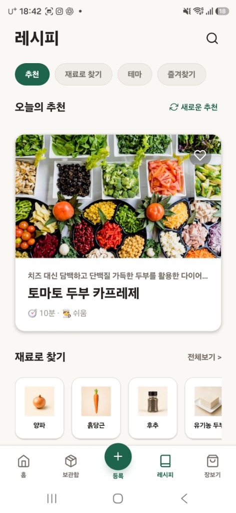 아직있어 레시피 화면 1