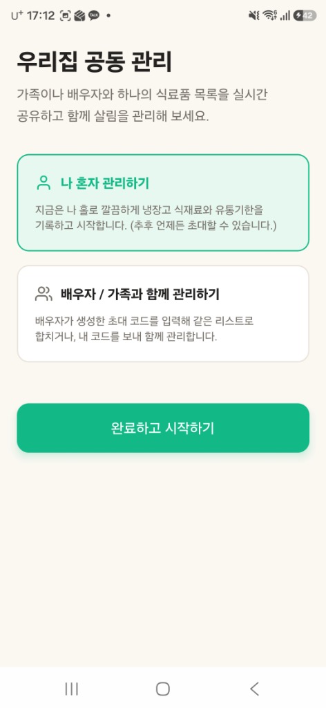 아직있어 앱 공동 관리 설정 화면